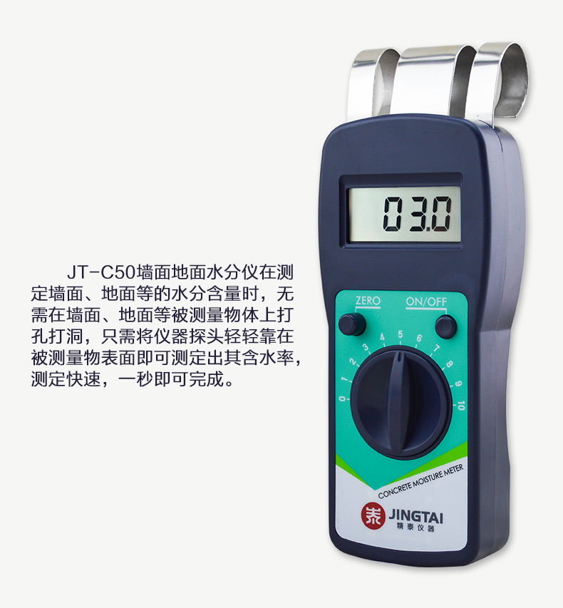 JT-C50墻面地面水分儀一秒測定！