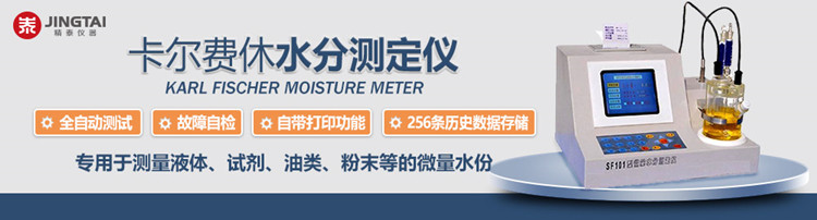 卡爾費(fèi)休水分測(cè)定儀如何測(cè)定液體、固體、氣體中的水分